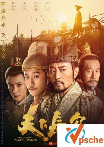天下长安