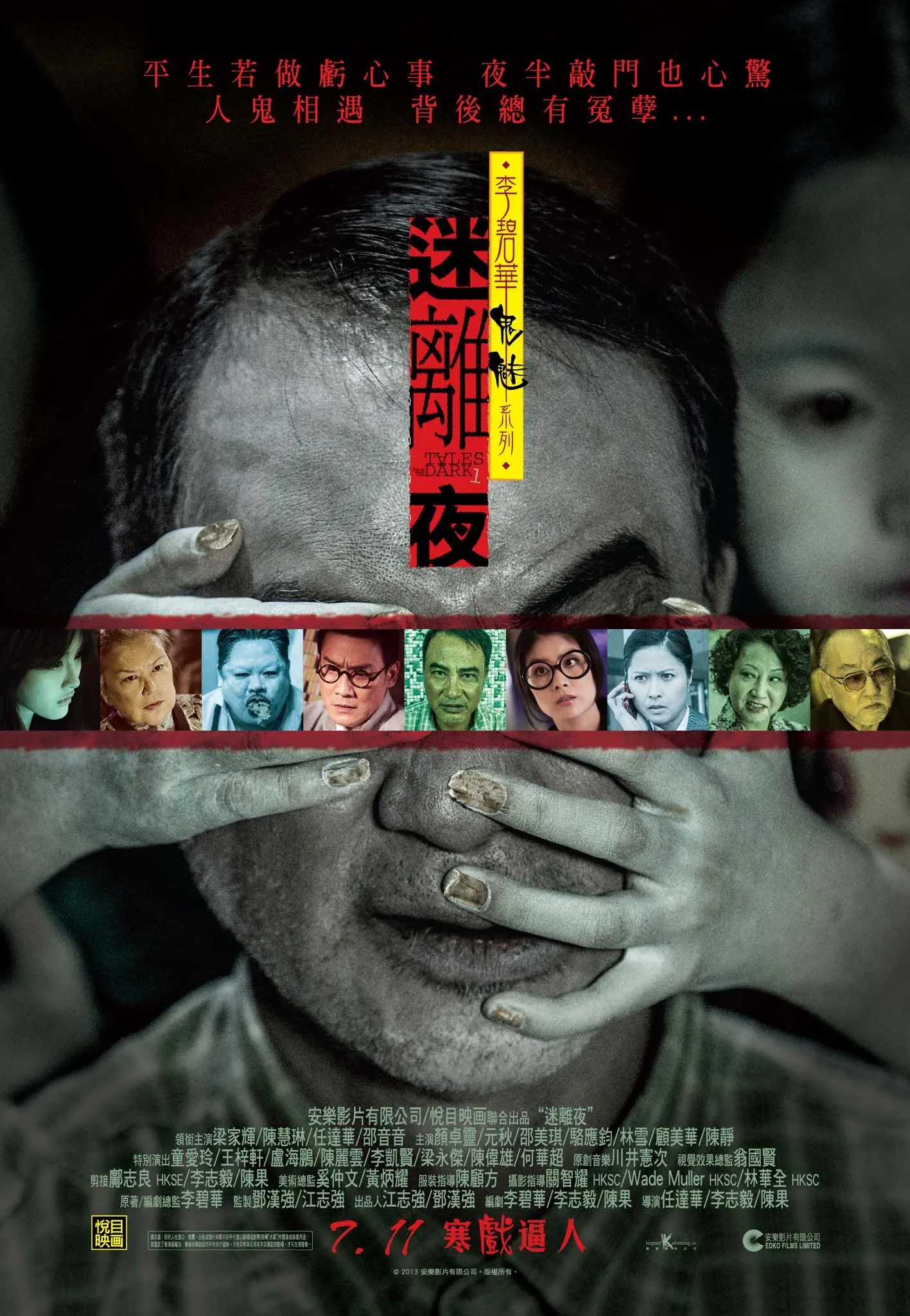 [电影专辑]李碧华鬼魅系列：奇幻夜+迷离夜，电影高清[MKV/3.65GB]百度云网盘下载