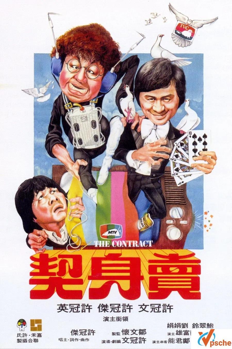 [“冷面笑匠”许冠文经典作品合集][国粤双语字幕][MKV/26.73G] [BD720P/1080] 
