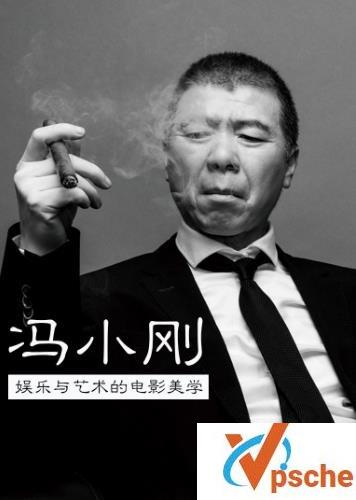 冯小刚