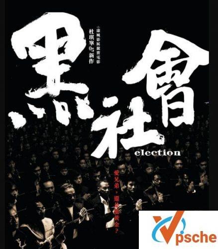 黑社会系列电影