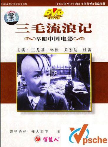 三毛流浪记