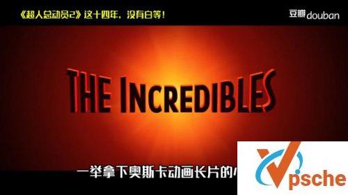 超人总动员