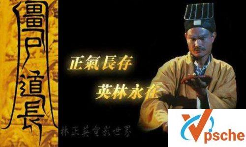 林正英电影