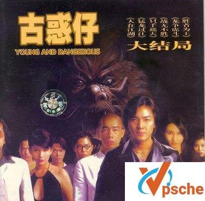 古惑仔合集