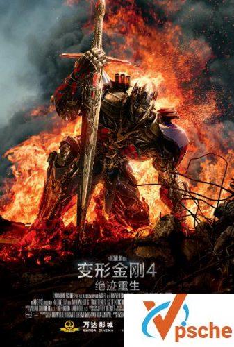 变形金刚4