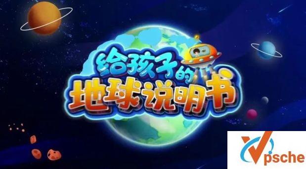 [动漫剧集]地球科学《给孩子的地球说明书》有趣的自然科学动画[MP4/760MB]百度云下载