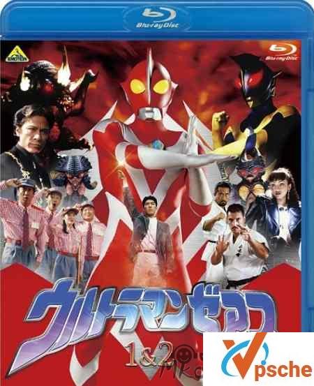 [动漫剧集]《哉阿斯奥特曼》2部电影合集日语中字[MKV/4.9GB]百度云下载