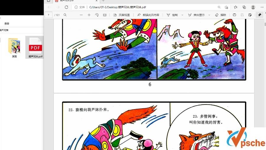 [续]【金刚葫芦妹+葫芦兄妹】[全]彩色高清漫画PDF+JPG