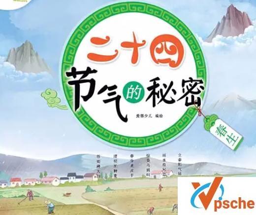 [教育资源]《二十四节气的秘密.多多读书》有声解答[MP3/134MB]百度云下载