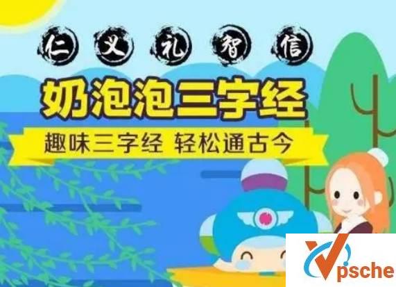[教育资源]《奶泡泡的三字经国学启蒙课》 有声读物[MP3/83MB]百度云下载