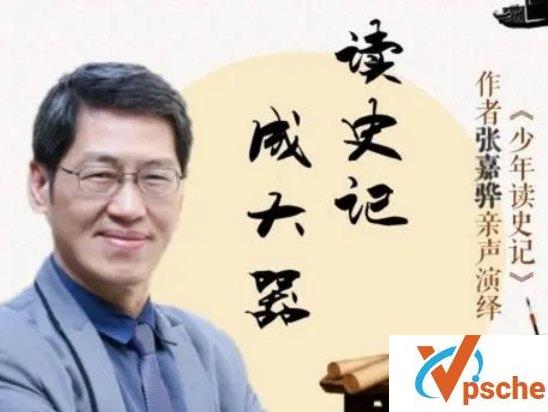 [教育资源]《少年读史记》张嘉骅有声趣解史记[MP3/597MB]百度云下载