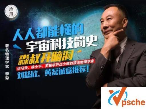 [教育资源]《宇宙科技简史：淼叔开脑洞》有声解说[MP3/619MB]百度云下载