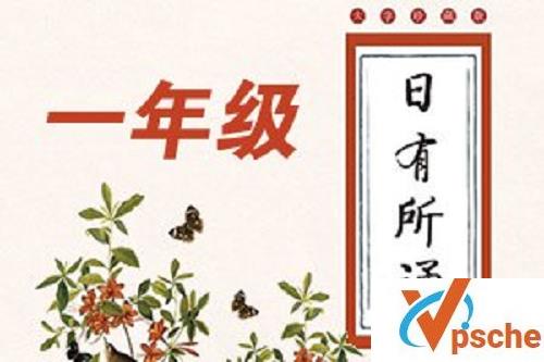 [教育资源]《亲近母语：日有所诵》 一年级 音频格式[MP3/97MB]百度云下载