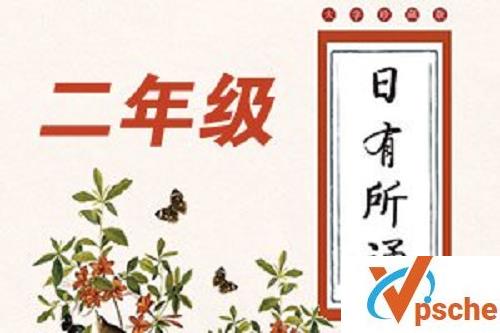 [教育资源]《亲近母语：日有所诵》 二年级 音频格式[MP3/125MB]百度云下载