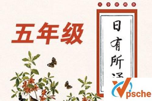 [教育资源]《亲近母语：日有所诵》 五年级音频格式[MP3/130MB]百度云下载