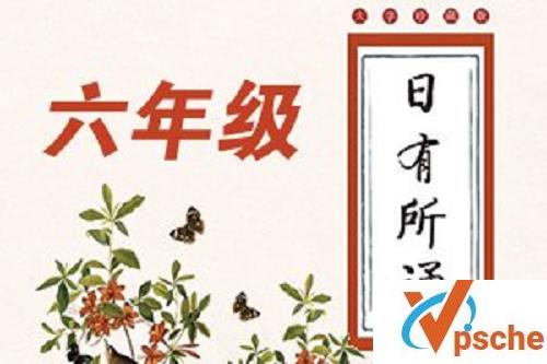 [教育资源]《亲近母语：日有所诵》 六年级音频格式[MP3/97MB]百度云下载