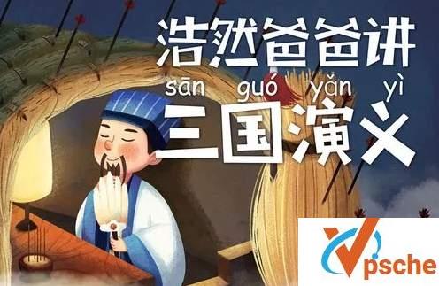 [教育资源]《浩然爸爸讲少儿版三国演义》有声故事[MP3/673MB]百度云下载