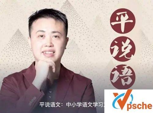 [教育资源]《平哥说语文：中小学语文学习方法》有声课程[MP3/450MB]百度云下载