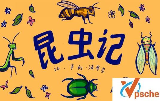 [教育资源]《昆虫记里的昆虫课》带你探秘昆虫世界[MP3/72MB]百度云下载