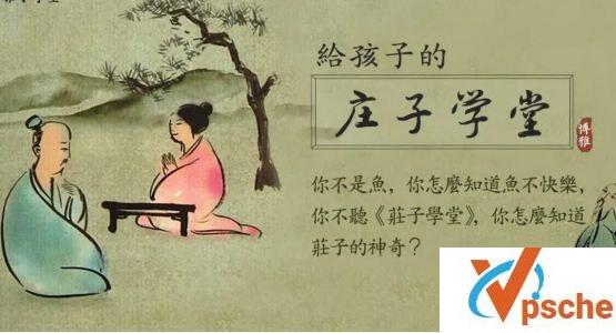[教育资源]《庄子学堂》国学经典有声故事[MP3/112MB]百度云下载