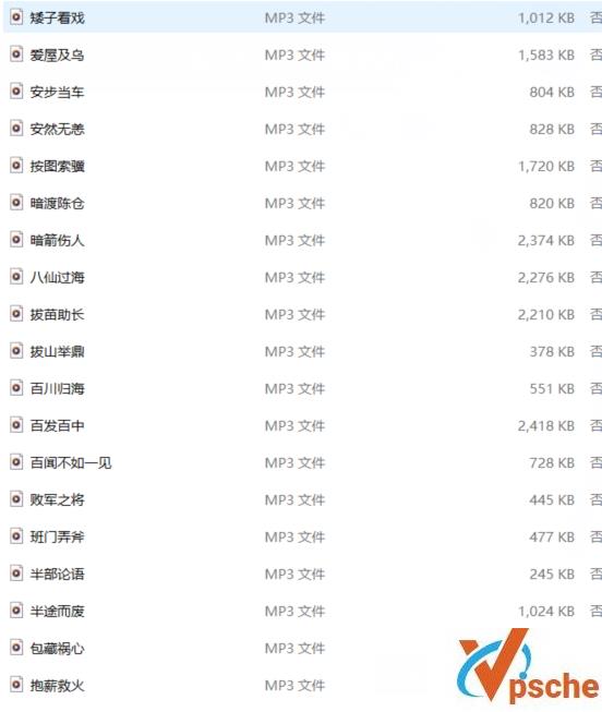 [教育资源]中小学《成语故事精选》传统文化有声故事[MP3/365MB]百度云下载