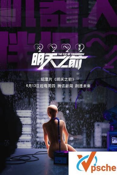 明天之前