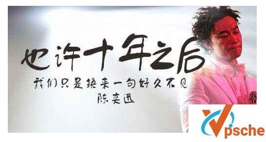陈奕迅