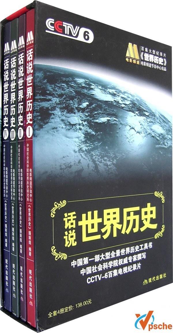 世界历史