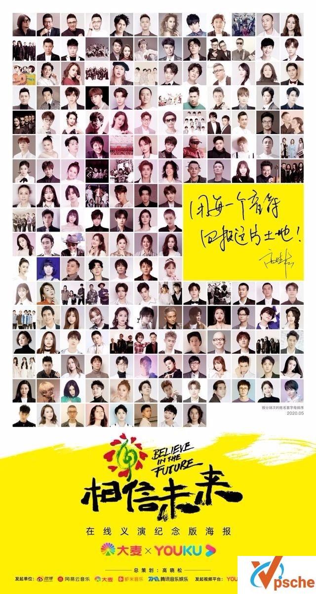 群星《相信未来 在线义演》4K高清 百度网盘下载