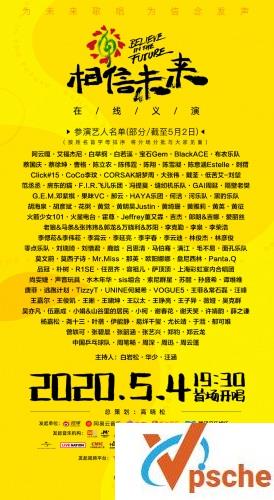 群星《相信未来 在线义演》4K高清 百度网盘下载