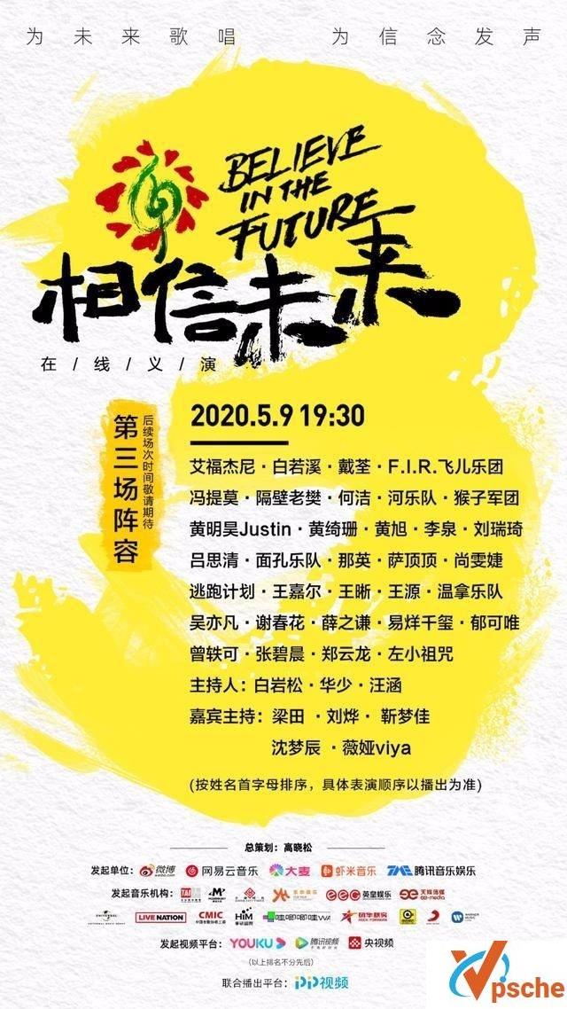 群星《相信未来 在线义演》4K高清 百度网盘下载
