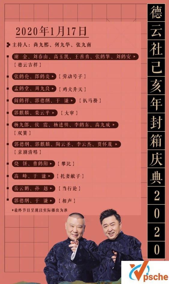 德云社乙亥年封箱庆典 1080P国语中字无水印百度云下载