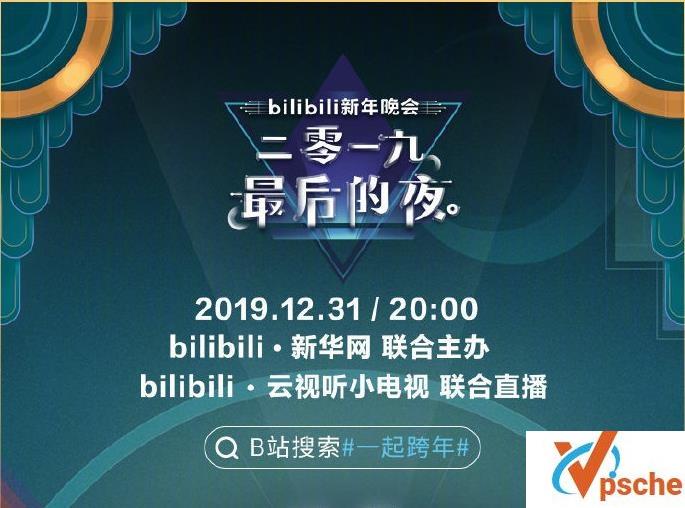 B站演唱会