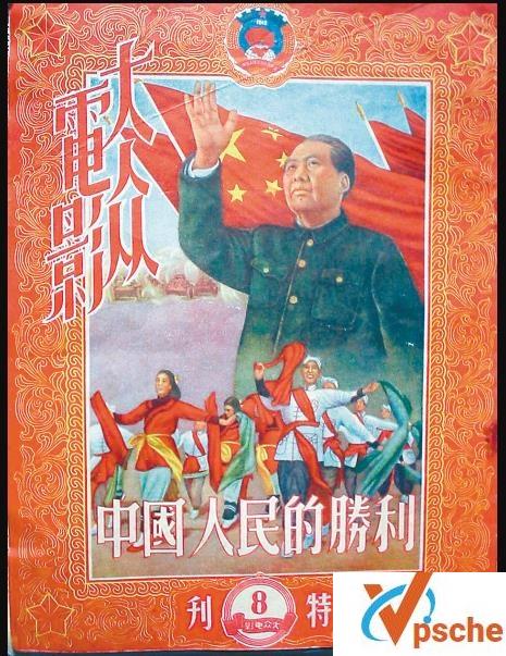 中国人民的胜利