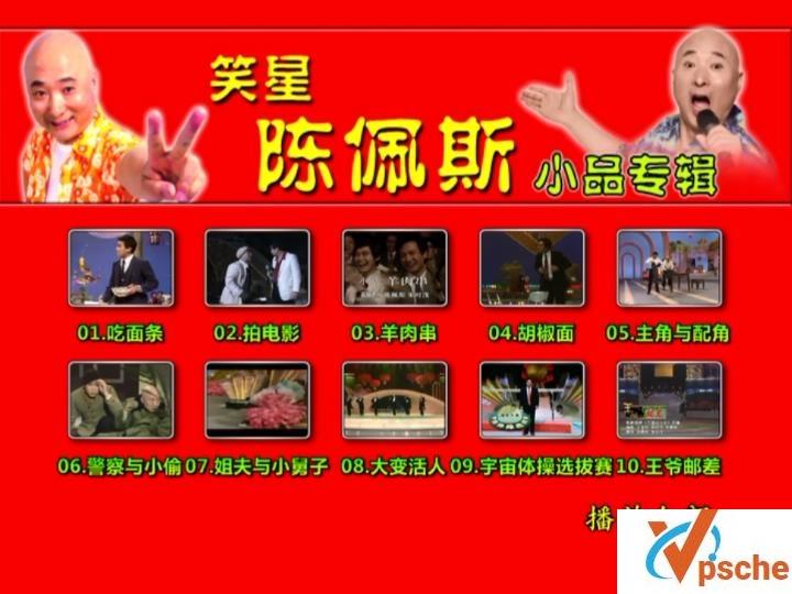 陈佩斯小品