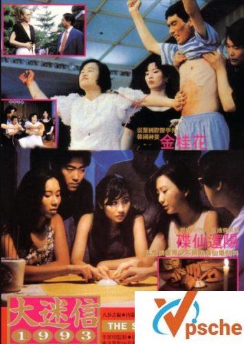 大迷信