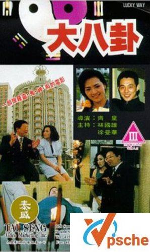 大八卦