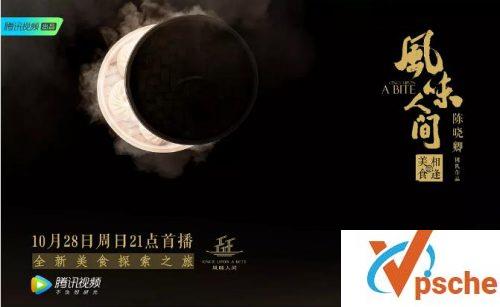 风味人间