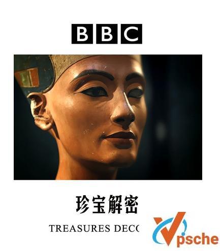 珍宝解密