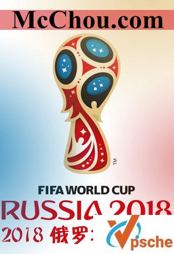 2018世界杯