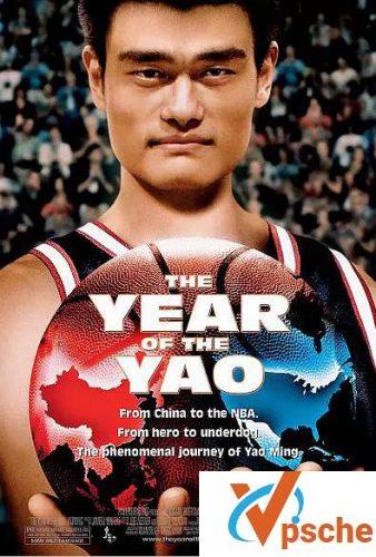 姚明年