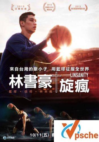 林来疯