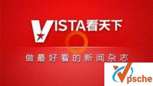 [电子书库]2019-2020年《Vista看天下》电子文档合集版[PDF/1.2GB]百度云下载
