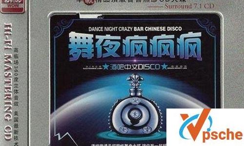 [dj音乐]中文DJ舞曲《舞夜疯疯疯》3CD合集[WAV/1.84GB]百度网盘下载