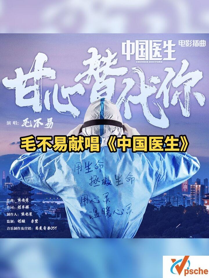 [MP3下载]中国医生电影插曲，毛不易单曲《甘心替代你》[FLAC/MP3/39.74MB]百度网盘下载