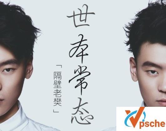 [MP3下载]隔壁老樊《世本常态》[FLAC/MP3/26.1M]百度云下载