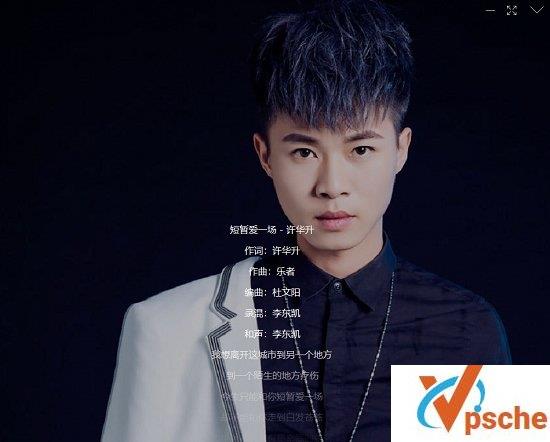 [MP3下载]许华升《短暂爱一场》[FLAC/MP3/28.9M]百度云下载