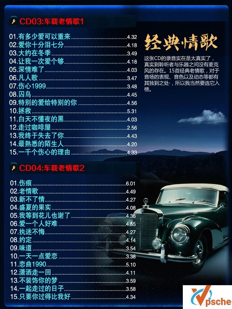 汽车专用音乐碟《在路上发烧升级版》超级合集 20CD/APE+CUE/BD 百度云
