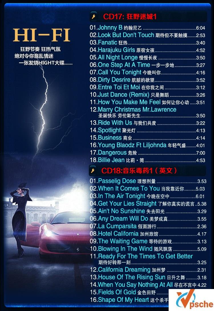 汽车专用音乐碟《在路上发烧升级版》超级合集 20CD/APE+CUE/BD 百度云